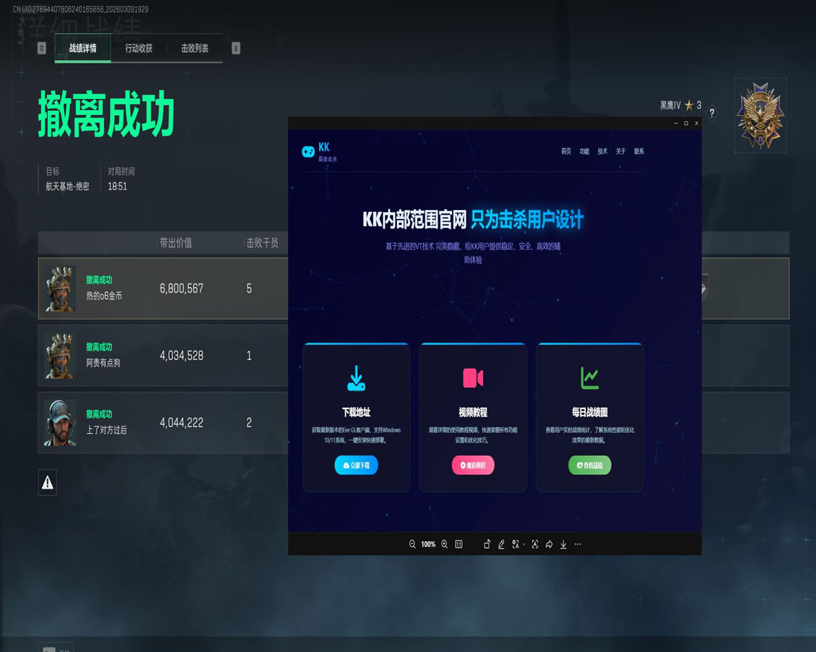 三角洲行动辅助拉闸软件效果